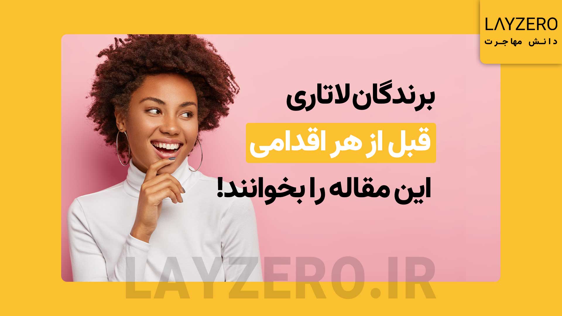 برندگان لاتاری قبل از هر اقدامی این مقاله را بخوانند!