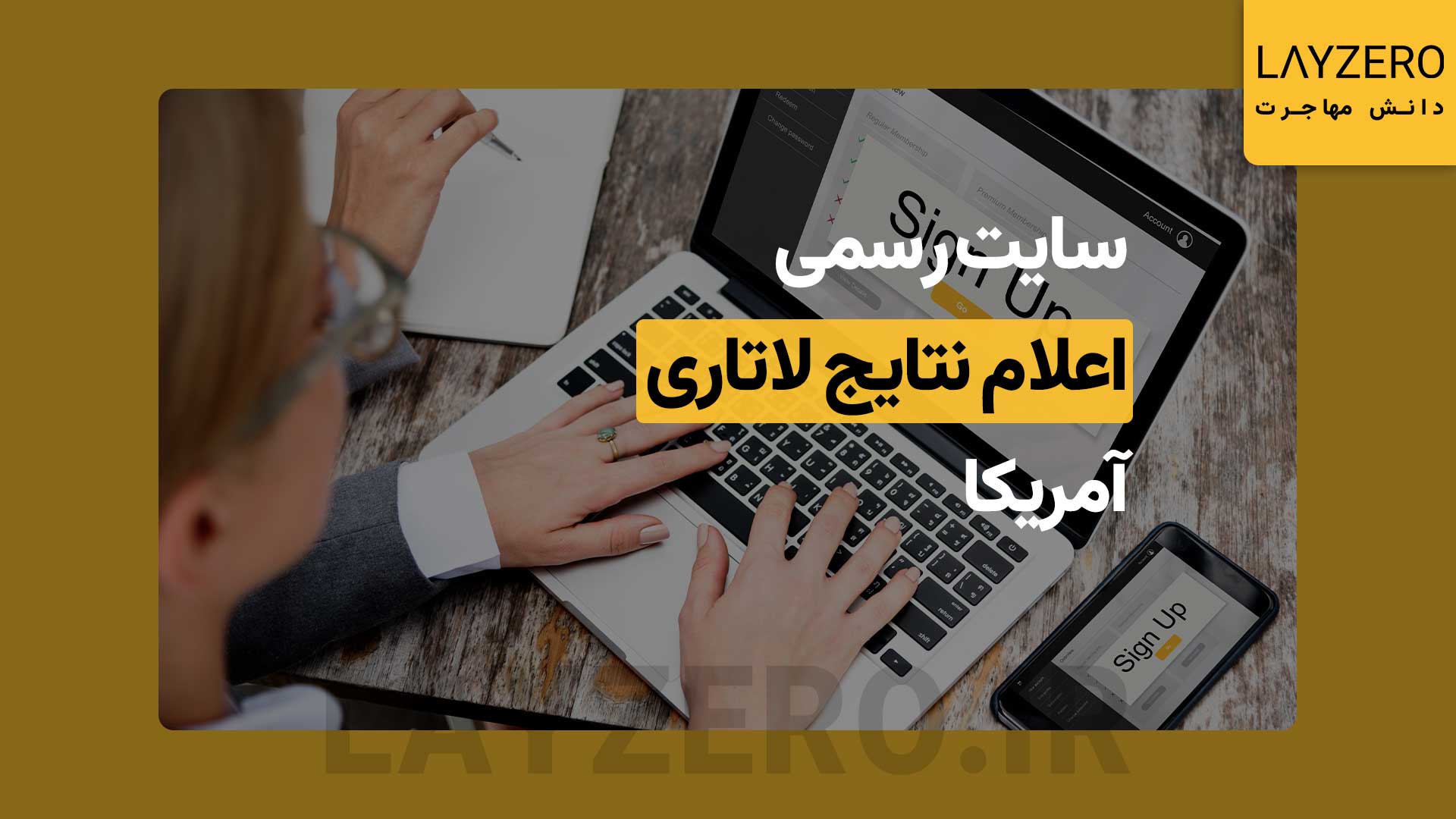 سایت رسمی اعلام نتایج لاتاری آمریکا