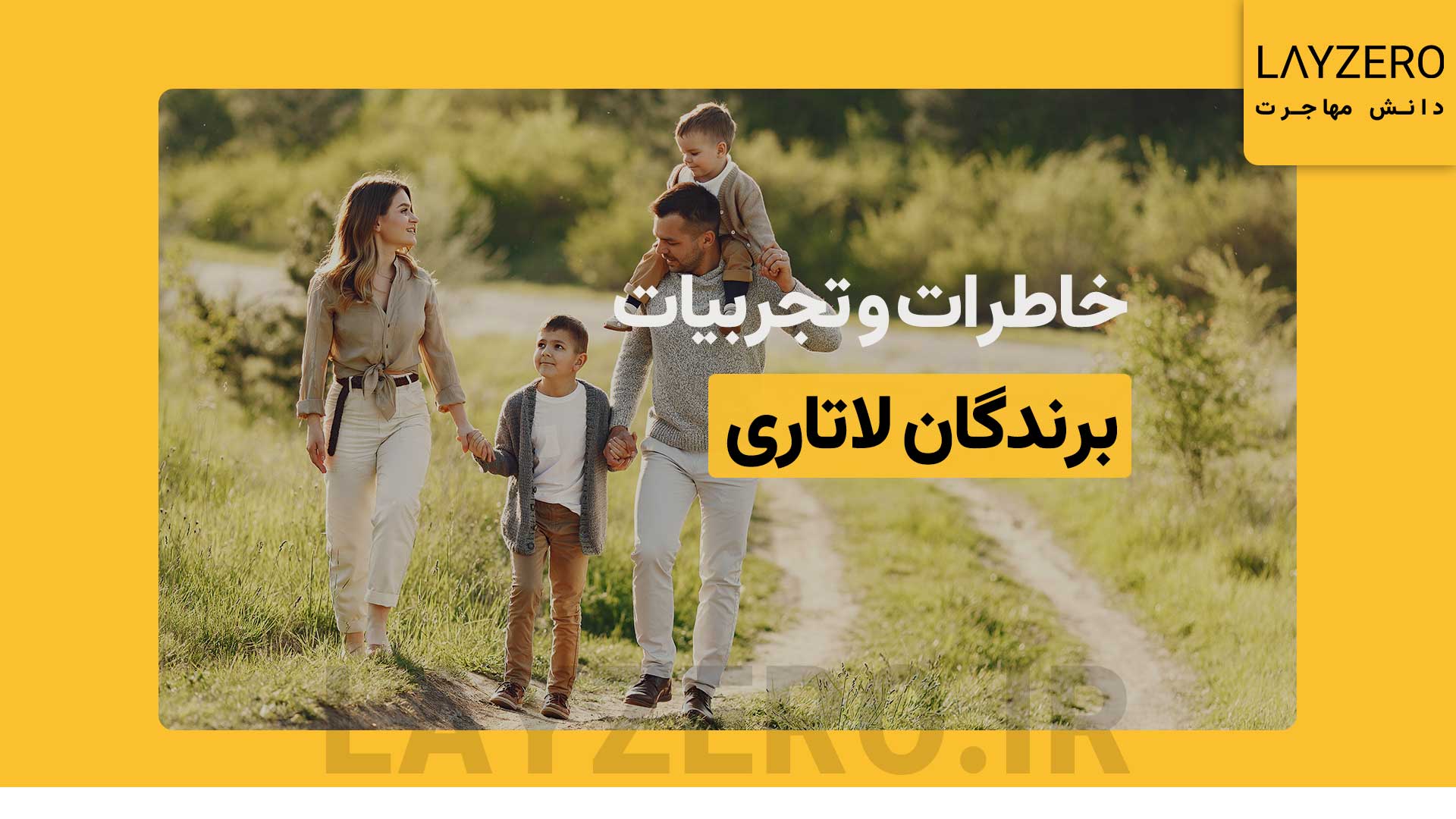 خاطرات و تجربیات برندگان لاتاری از بیش از ۳۰۰ برنده