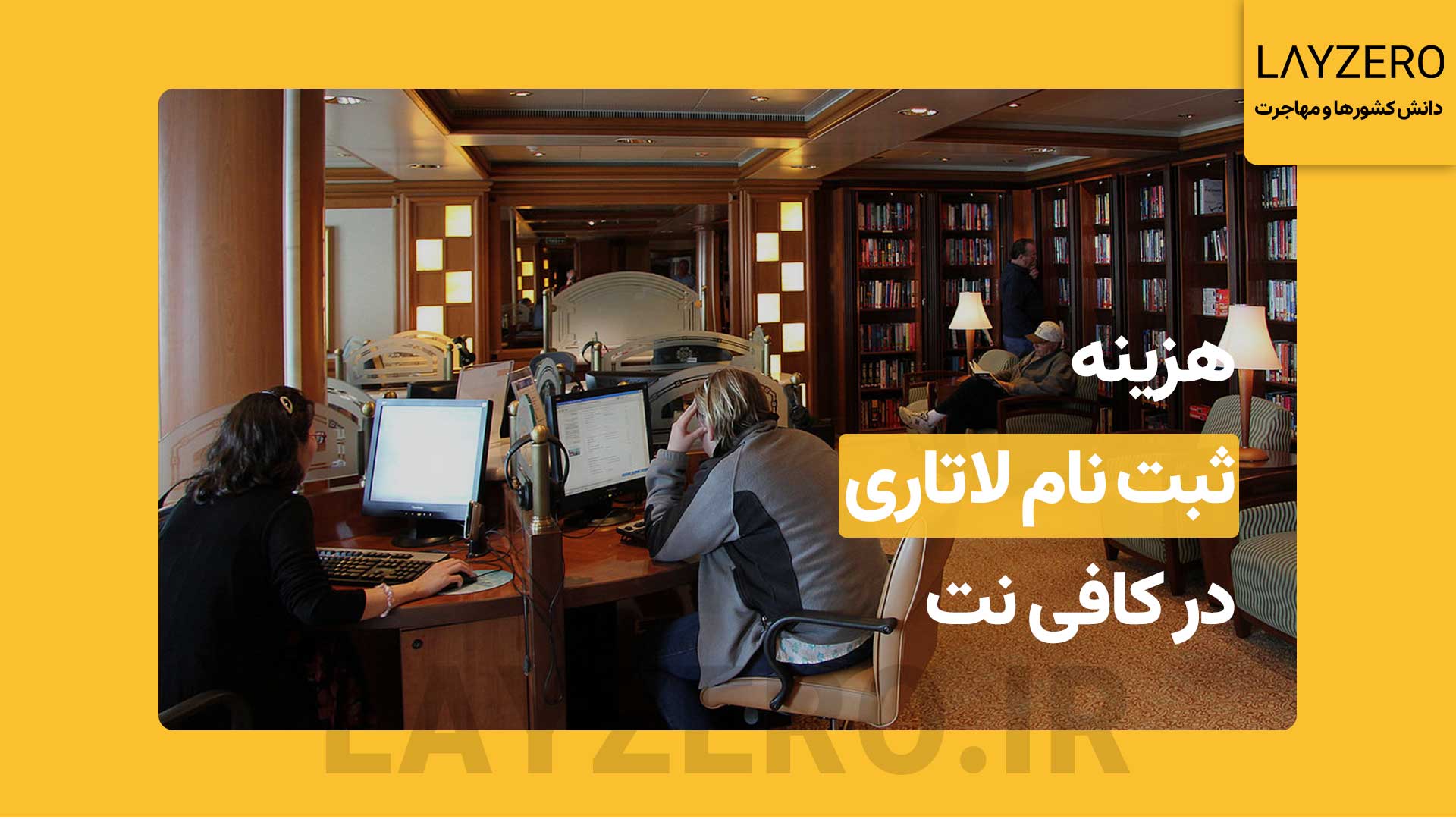 هزینه یا قیمت ثبت نام لاتاری در کافی نت چقدر است؟